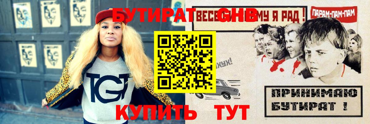 Бутират бутандиол  Вход с VPN  Качканар 