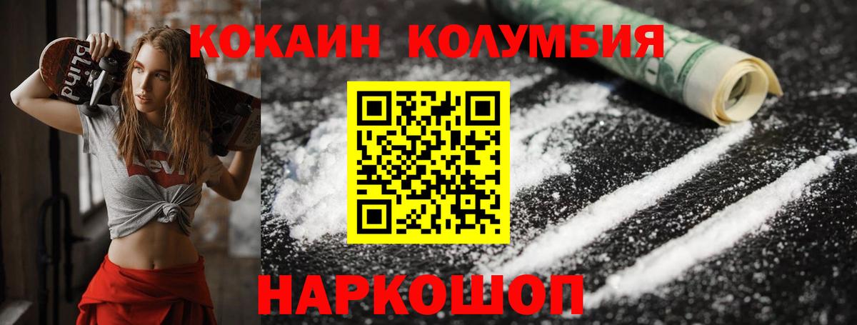 КОКАИН Columbia  Cocaine 99%  Вход с VPN  Кокаин  Качканар 