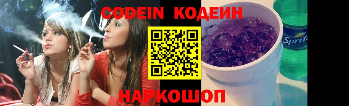 Качканар  Кодеиновый сироп Lean Purple Drank  Вход с VPN  Codein Purple Drank 