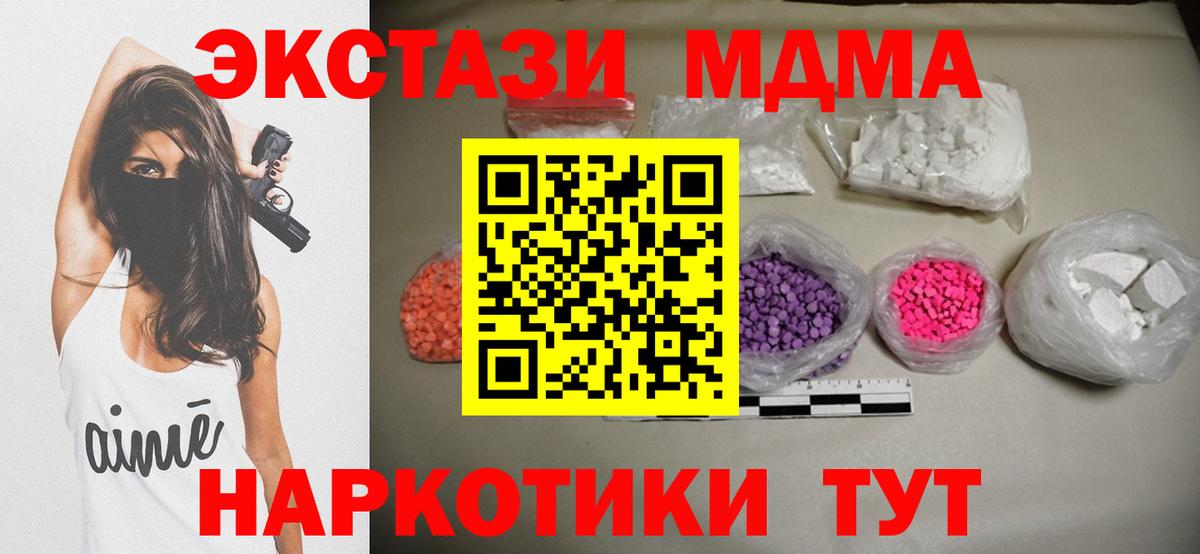 МДМА кристаллы Качканар
