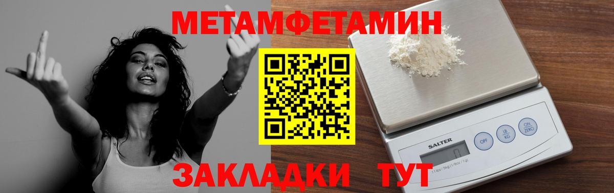МЕТАМФЕТАМИН мет  МЕТАМФЕТАМИН мет  Метамфетамин  Качканар  Вход с VPN 